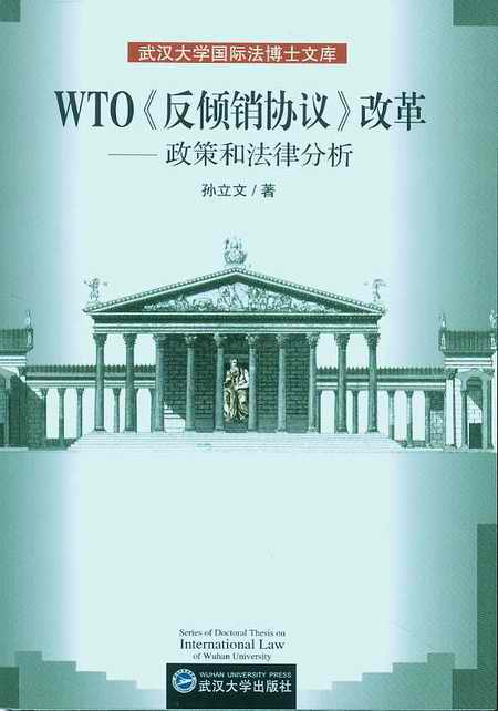 WTOANf(xi)hĸ-ߺͷɷ(hW(xu)(gu)HʿĎ)