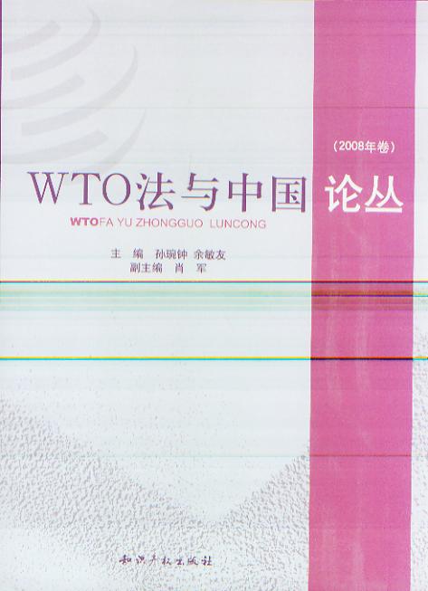WTOcЇ(gu)Փ(2008)