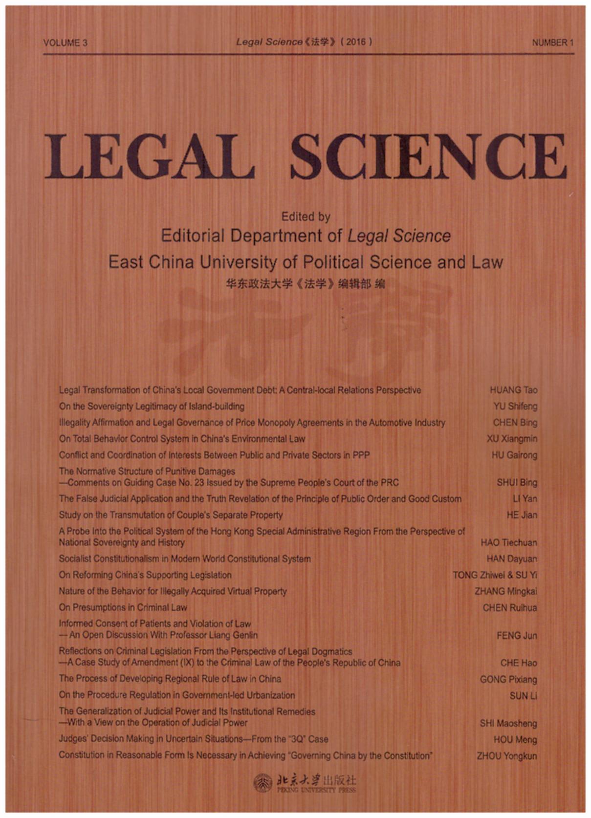W(xu)==LegalSCIENCE 2016(ķ(li)ڿ
