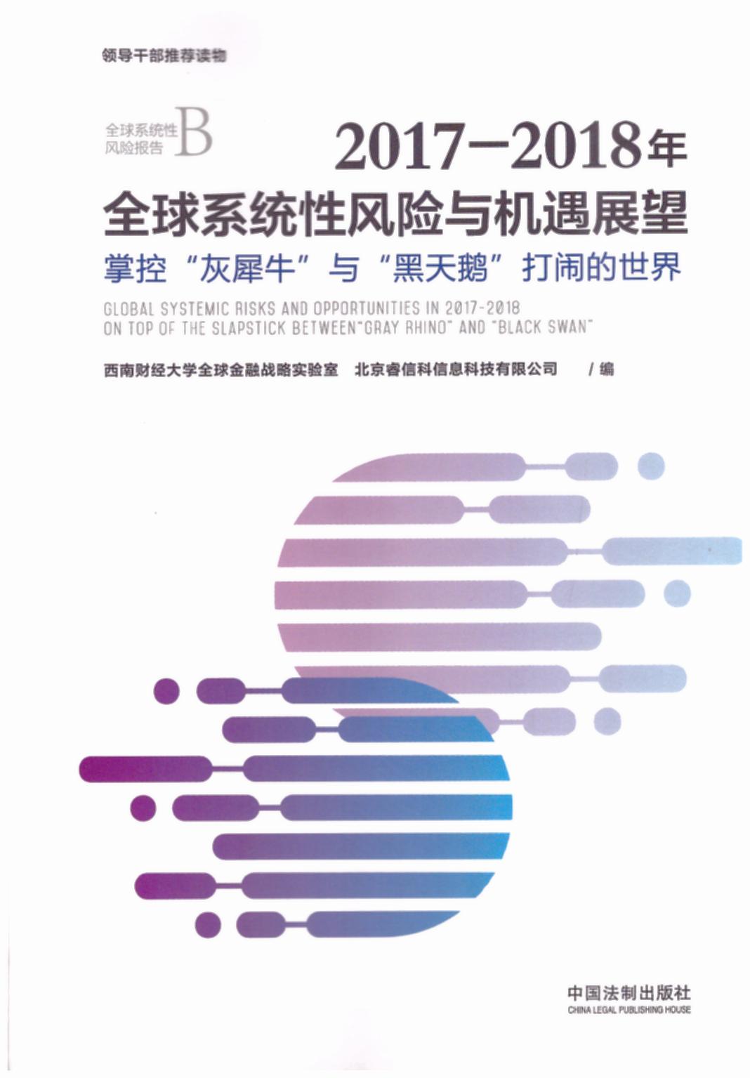 2017-2018ȫϵy(tng)L(fng)U(xin)cC(j)չƿءϬc