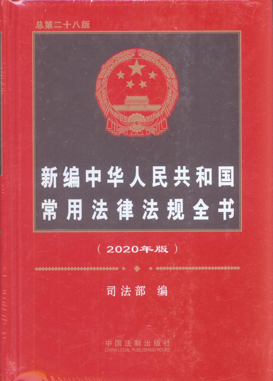 ¾A񹲺͇(gu)÷ɷҎ(gu)ȫ(sh)2020棩ڶʮ˰棩